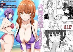 Page 1: 000.jpg | Kyoudou Seikatsu -Shuugaku Ryokou Hen- | View Page!