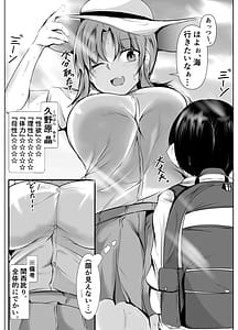 Page 8: 007.jpg | Kyoudou Seikatsu -Shuugaku Ryokou Hen- | View Page!