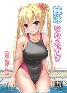 Page 1: 000.jpg | Kyouei Nana Mizugi | View Page!
