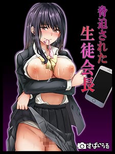 Page 1: 000.jpg | Kyouhaku Sareta Seito Kaichou | View Page!