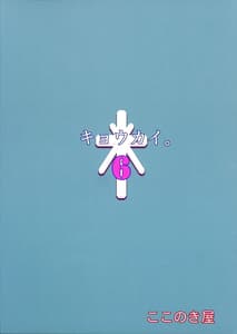 Page 2: 001.jpg | Kyoukai. 6 | View Page!