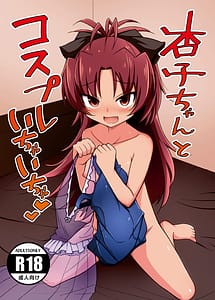Page 1: 000.jpg | Kyouko-chan to cosplay ichaicha | View Page!