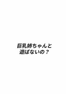 Page 2: 001.jpg | Kyounyuu Nee-chan to Asobanai no | View Page!