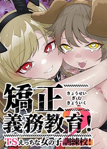 Read Kyousei Gimu Kyouiku TS Ecchi na Onnanoko Kunrenkou! 2