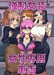 Read Kyousei Josou Josei Senyou Sharyou with English Translation