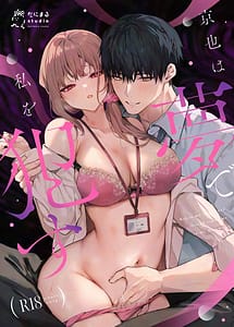 Read Kyoya My Childhood Friend Rapes Me In My Dream with English Translation