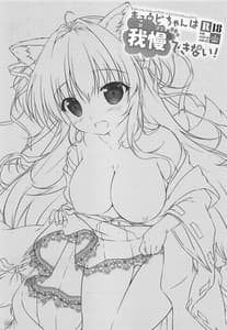 Page 2: 001.jpg | Kyubi-chan wa Gaman Dekinai! | View Page!