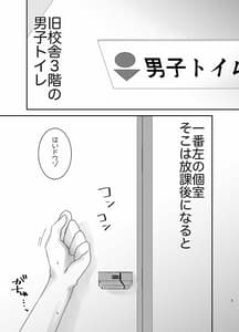 Page 2: 001.jpg | Kyuu Kousha 3 Kai Danshi Toilet no Kyoukai Senpai | View Page!