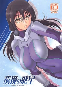 Read Kyuukyou no Wakusei with English Translation