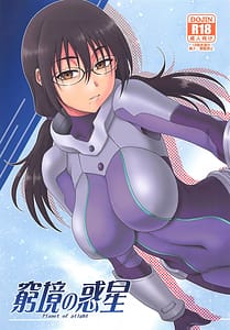 Page 1: 000.jpg | Kyuukyou no Wakusei | View Page!