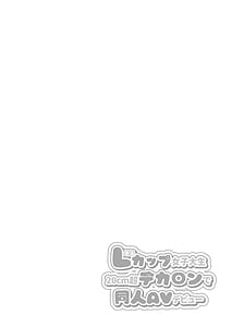 Page 2: 001.jpg | L-Cup Joshidai Nama 20cm Chou Dekachin de AV Debut | View Page!