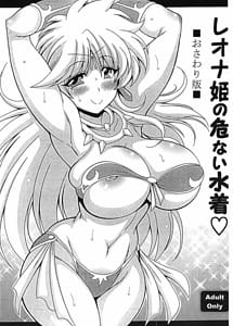 Read Leona Hime no Abunai Mizugi -Osawari Ban-