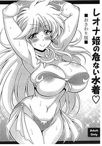 Page 1: 000.jpg | Leona Hime no Abunai Mizugi -Osawari Ban- | View Page!