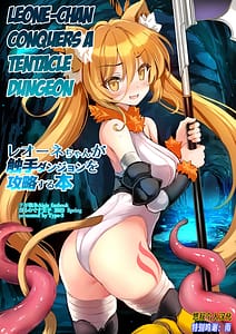 Page 1: 000.jpg | Leone-chan ga Shokushu Dungeon wo Kouryaku Suru Hon | View Page!