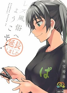 Read Les Fuuzoku he Youkoso! -Enchou Shimashita