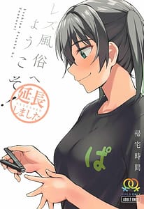 Page 1: 000.jpg | Les Fuuzoku he Youkoso! -Enchou Shimashita | View Page!