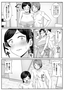 Page 6: 005.jpg | Less no Hahaoya ga Yarichin no Musuko ni Semarareru | View Page!