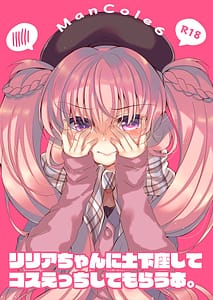 Page 1: 000.jpg | Lilia-chan ni Dogeza Shite Cos Ecchi Shite Morau Hon | View Page!