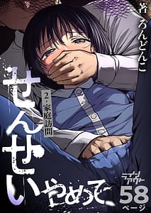 Page 1: 000.jpg | Line Out Sensei Yamete 2 Katei Houmon | View Page!