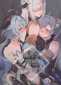 Read Liyue Shiki Dousei Seikou Ryouhou