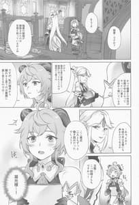 Page 4: 003.jpg | Liyue Shiki Dousei Seikou Ryouhou | View Page!