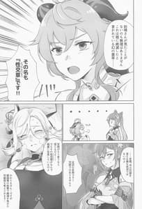 Page 16: 015.jpg | Liyue Shiki Dousei Seikou Ryouhou | View Page!