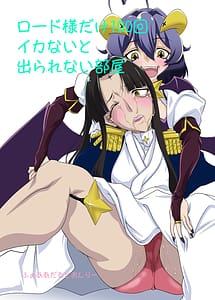 Read Lord-sama Dake 100-kai Ikanai to Derarenai Heya