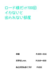 Page 4: 003.jpg | Lord-sama Dake 100-kai Ikanai to Derarenai Heya | View Page!