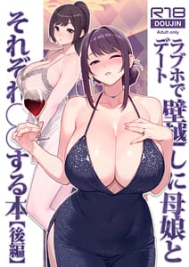 Page 1: 000.jpg | LoveHo de Date Kabegoshi ni Oyako to Sorezore suru Hon Kouhen | View Page!