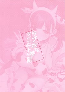 Page 2: 001.jpg | LoveHo de Diet Tokkun | View Page!