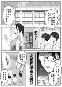 Page 4: 003.jpg | Luna Ojou-sama no Jisedai Mirai Shien-bu -Shoushika Taisaku Hajimemasu- | View Page!