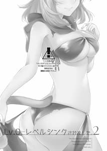 Page 2: 001.jpg | Lv.0 ni Level Sync Saremashita. 2 - Your level has been synced to 0 | View Page!