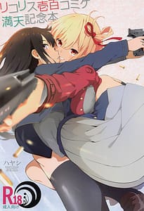 Page 1: 000.jpg | Lycoris Hyaku Comiket Manten Kinen Hon | View Page!