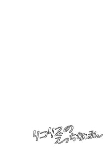 Page 6: 005.jpg | Lycoris no Ecchi na Hon -Soushuuhen- | View Page!