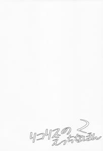 Page 3: 002.jpg | Lycoris no Ecchi na Hon 2 | View Page!