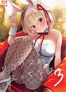 Read Lycoris no Ecchi na Hon 3