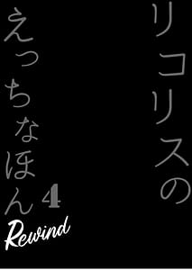 Page 4: 003.jpg | Lycoris no Ecchi na Hon 4 Rewind | View Page!