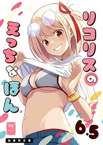 Page 15: 014.jpg | Lycoris no Ecchi na Hon 8 Lycoris no Ecchi na Hon 6.5 Kahitsu Shuuseiban | View Page!