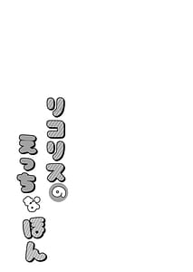 Page 16: 015.jpg | Lycoris no Ecchi na Hon 8 Lycoris no Ecchi na Hon 6.5 Kahitsu Shuuseiban | View Page!