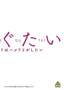 Page 5: 004.jpg | MEGUTAI Megu wa Hamedori ga Shitai | View Page!