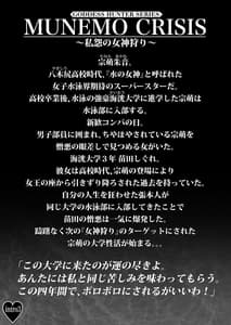Page 4: 003.jpg | MUNEMO CRISIS -Shien no Megami Kari- | View Page!