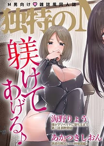 Read M Otoko Muke -Zasshifuu Doujinshi- Dokutoku no Magazine Vol.7