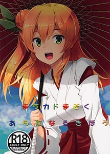 Read Machikado Mazoku -Arata Naru Kibou