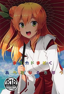 Page 1: 000.jpg | Machikado Mazoku -Arata Naru Kibou | View Page!