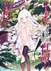 Page 1: 000.jpg | Mada Hinadori no Kimi e | View Page!