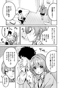 Page 8: 007.jpg | Madamada na Kankei | View Page!