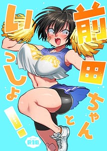 Page 1: 000.jpg | Maeda-chan to Issho! | View Page!