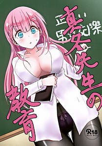 Page 1: 000.jpg | Mafuyu Sensei no Kyouiki | View Page!