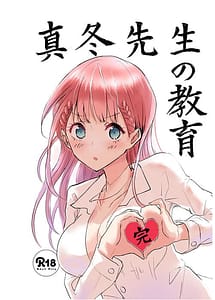 Read Mafuyu Sensei no Kyouiku -Kan- Dgiital