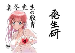 Page 1: 000.jpg | Mafuyu Sensei no Kyouiku -Kan- Dgiital | View Page!